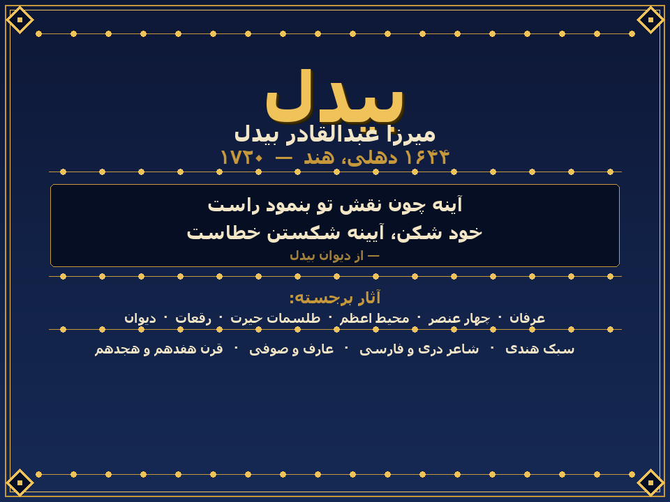 Mirza Abdul Qadir Bedil — calligraphic emblem